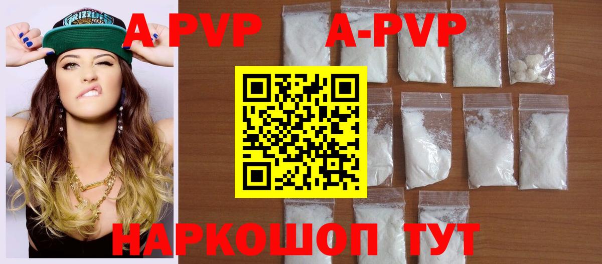 Тайшет  А ПВП кристаллы  APVP СК КРИС  Вход с VPN  APVP СК 