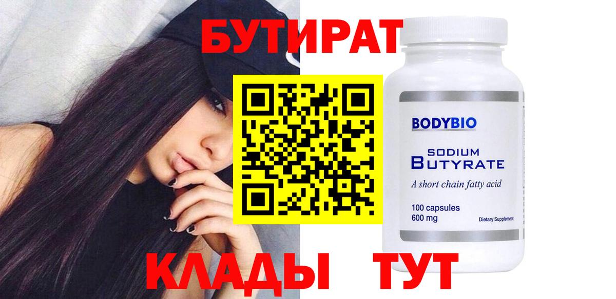 Бутират бутик Тайшет