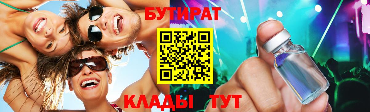 Тайшет  Бутират  Вход с VPN  Бутират BDO 33% 
