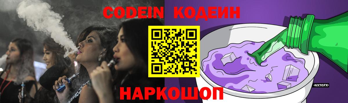 Кодеин напиток Lean (лин) Тайшет
