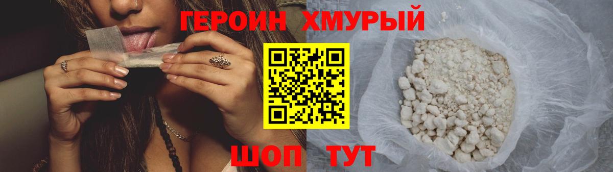 ГЕРОИН  Вход с VPN  Тайшет  Героин белый 