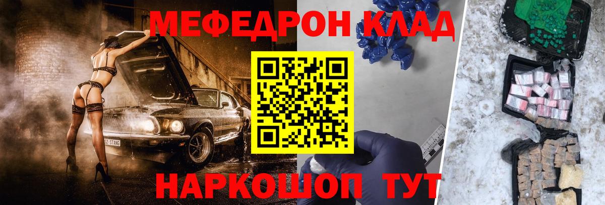 МЯУ-МЯУ  Мефедрон  Вход с VPN  Мефедрон мука  Мефедрон кристаллы  Тайшет 