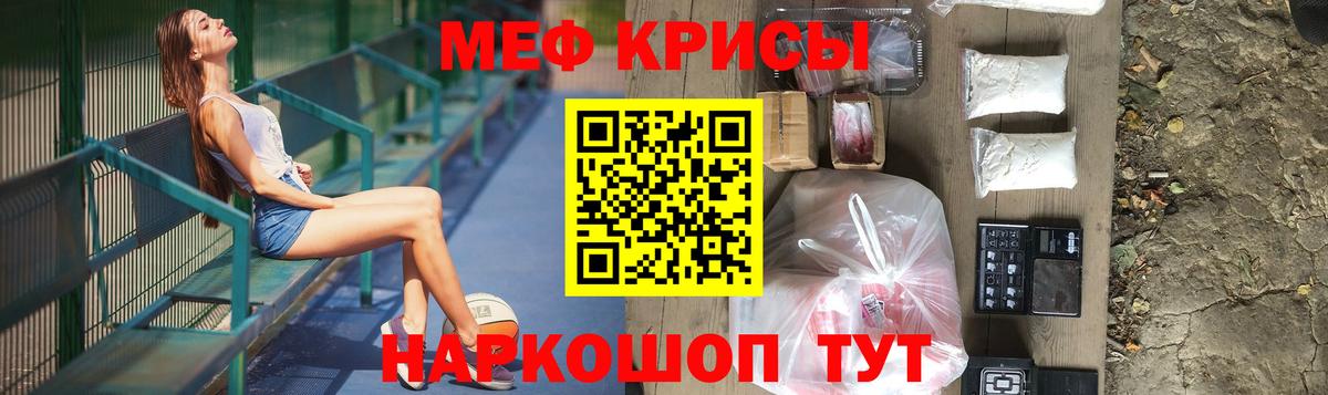 Мефедрон кристаллы Тайшет