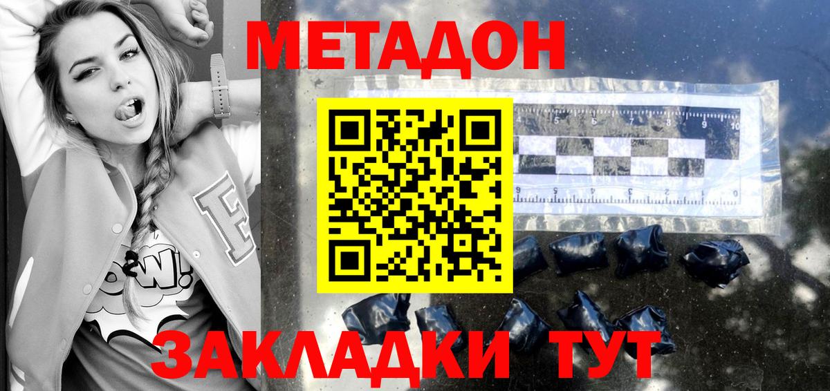 МЕТАДОН VHQ  МЕТАДОН methadone  shop клад  Вход с VPN  Тайшет 